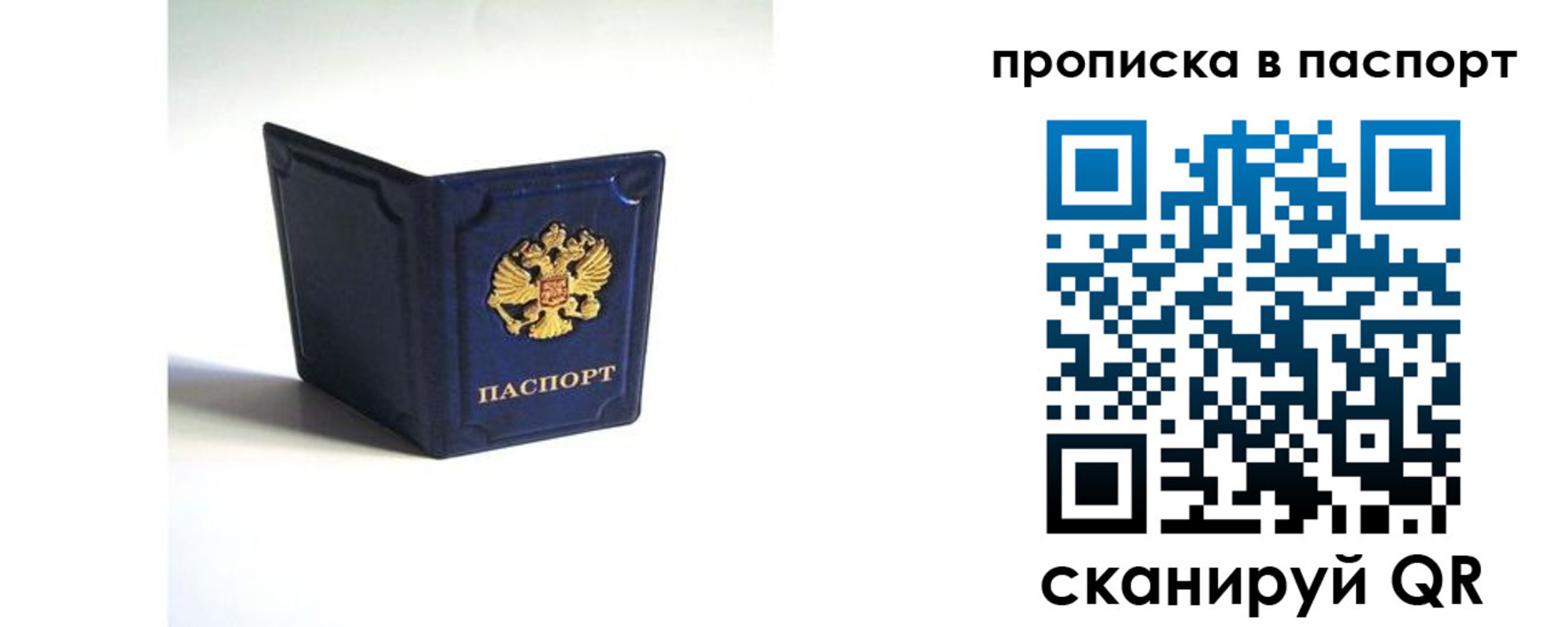 временная регистрация гарантия в Челябинске