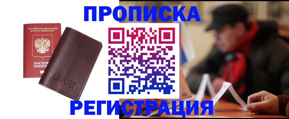 временная регистрация адрес в Челябинске