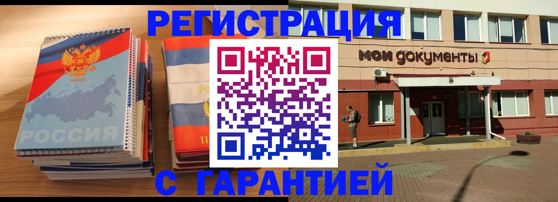 временная регистрация недорого в Челябинске
