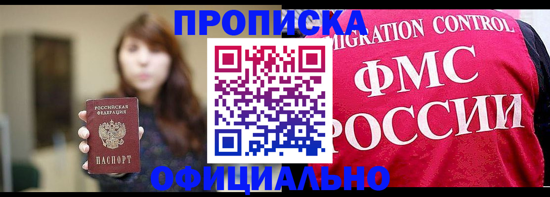 временная регистрация купить в Челябинске