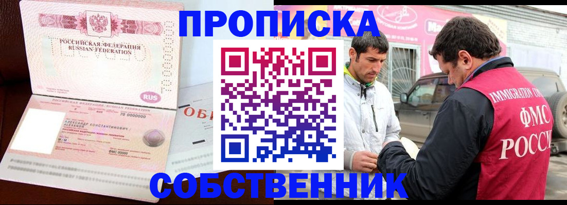 временная прописка в Челябинске